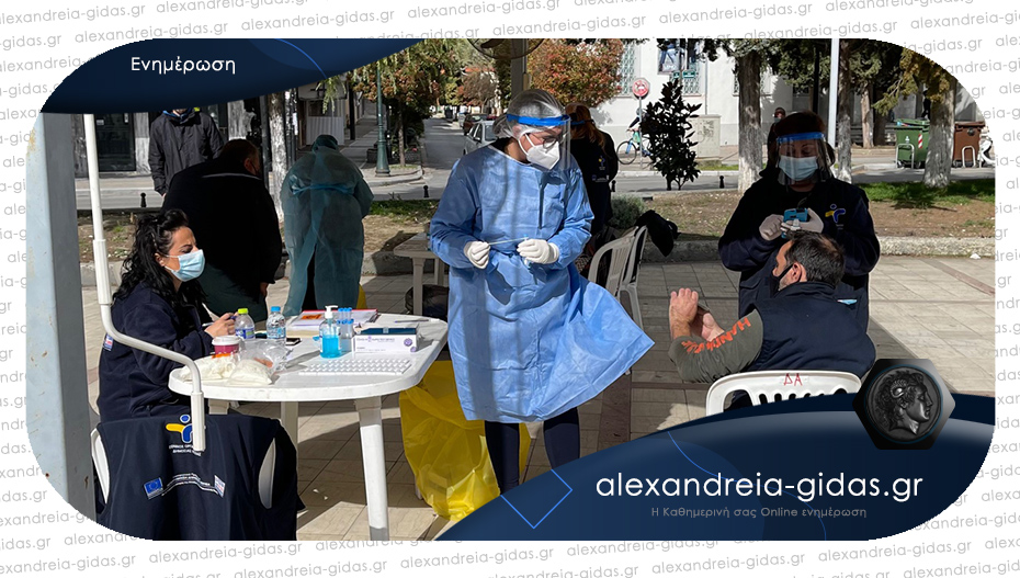 Πόσα rapid test έγιναν σήμερα στην Αλεξάνδρεια και πόσα ήταν τα θετικά