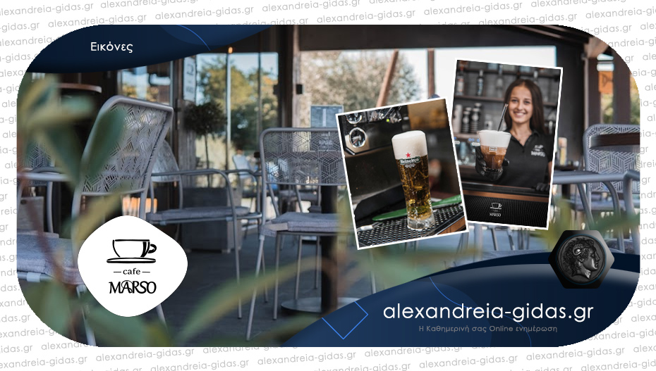 Απολαύστε τον καφέ και το ποτό σας στον πανέμορφο εξωτερικό χώρο του MARSO στο Λιανοβέργι!