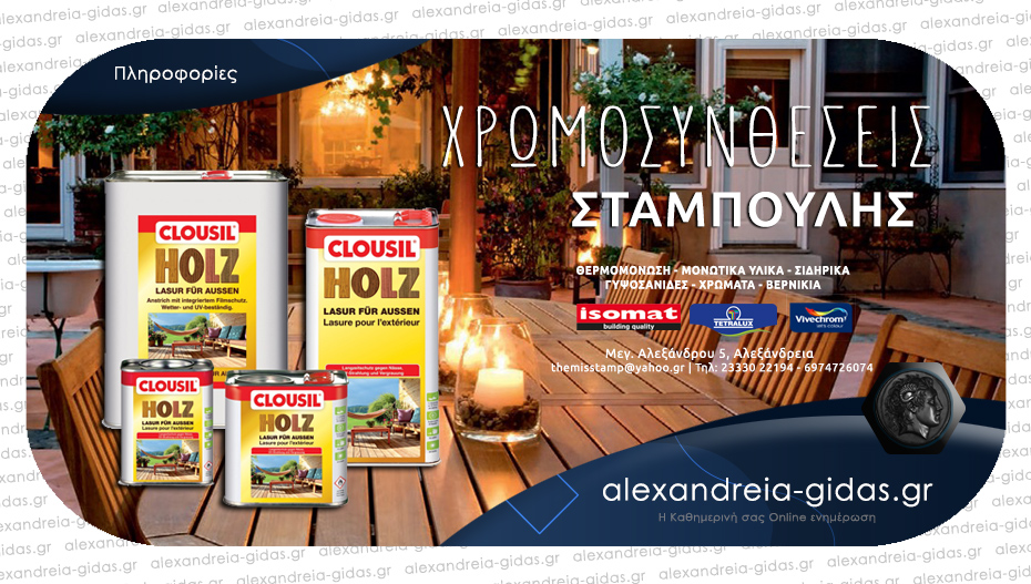 Βρείτε Έγχρωμο Βερνίκι Εμποτισμού, Συντηρητικό και Χρώμα Ξύλου σε ΠΡΟΣΦΟΡΑ στον ΣΤΑΜΠΟΥΛΗ!