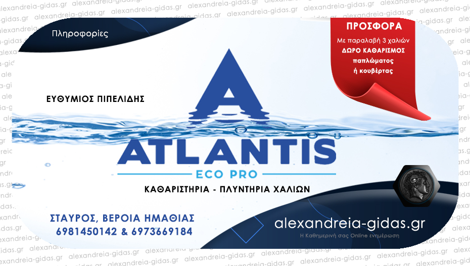 ATLANTIS eco-pro: Επαγγελματισμός και ποιότητα υπηρεσιών – σούπερ προσφορά!