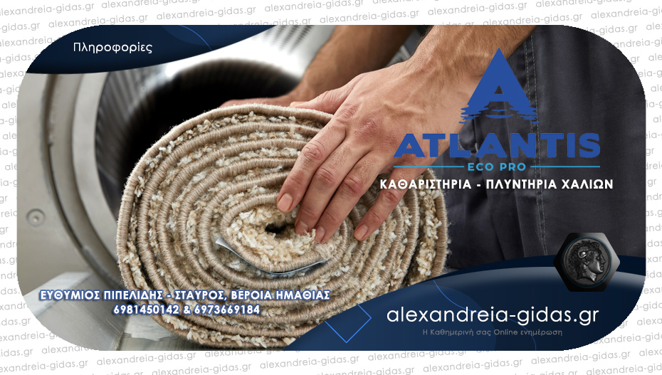 ATLANTIS eco-pro: Καθαρισμός χαλιών στην Ημαθία με σύγχρονα μηχανήματα και εξειδικευμένο προσωπικό