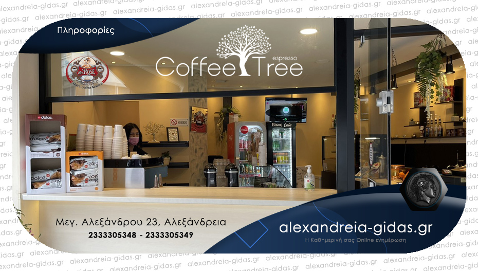 Ζητείται υπάλληλος για το COFFEE TREE στην Αλεξάνδρεια