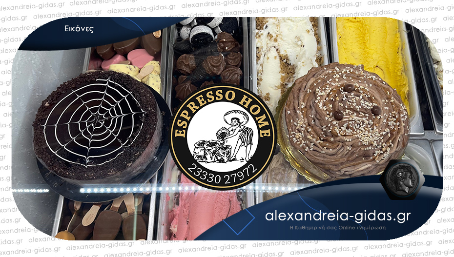 Κυριακή στο ESPRESSO HOME στην Αλεξάνδρεια!