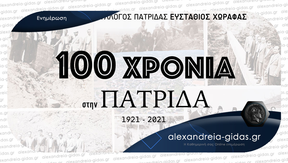 “100 χρόνια στην Πατρίδα”: Εκδηλώσεις του συλλόγου Ευστάθιος Χωραφάς