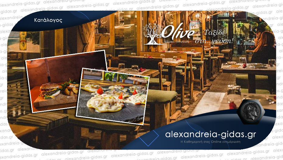 OLIVE Bistro στον πεζόδρομο Αλεξάνδρειας: Γευστικές επιλογές και αυτή την Κυριακή στην πόλη!