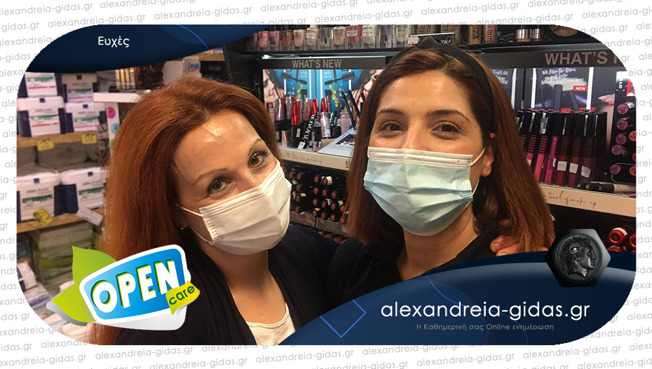Ευχές από το OPEN CARE στην Αλεξάνδρεια