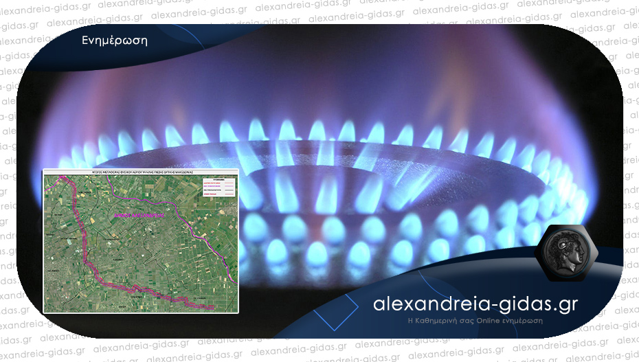 Έρχεται το φυσικό αέριο στον δήμο Αλεξάνδρειας: Επηρεάζονται οι ιδιοκτησίες σας από τον αγωγό;