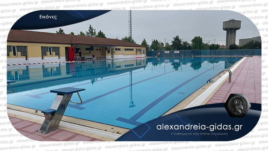 Γέμισε η πισίνα στο κολυμβητήριο Αλεξάνδρειας – όλα έτοιμα για το αυριανό άνοιγμα