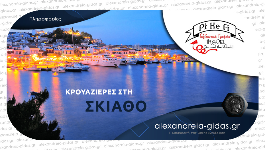 PiKeFi TRAVEL: Καλοκαιρινές κρουαζιέρες στη Σκιάθο – κλείστε θέσεις!