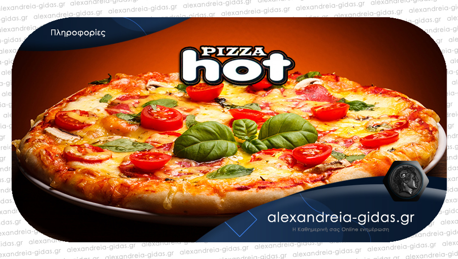 PIZZA HOT: Καθημερινά κοντά μας με τις καλύτερες γεύσεις – κλειστά πλέον κάθε Κυριακή!