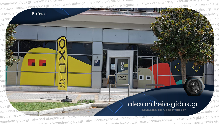 ΚΔΑΠ Πέτρα – Ψαλίδι – Χαρτί στην Αλεξάνδρεια: Επιλέξτε υπεύθυνα!