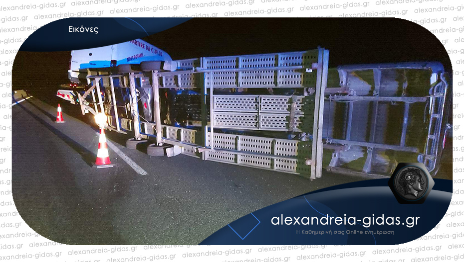 Τροχαίο ατύχημα στην Ημαθία – ανατράπηκε φορτηγό με αυτοκίνητα