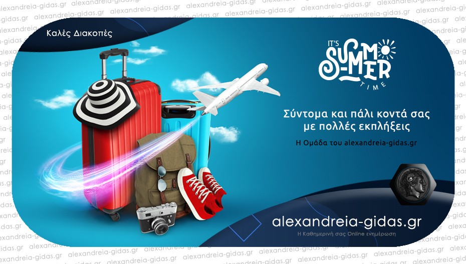 Καλό υπόλοιπο καλοκαιριού..