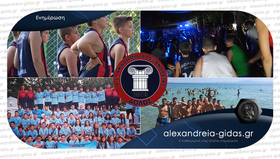 Ο ΑΘΛΟΣ Αλεξάνδρειας και φέτος στην κατασκήνωση YUPPICAMP στη Χαλκιδική – δωρεάν συμμετοχή!