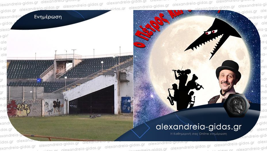 Η Παιδική παράσταση “Ο Πέτρος και ο Λύκος” με τον Ρένο Χαραλαμπίδη έρχεται στην Αλεξάνδρεια!