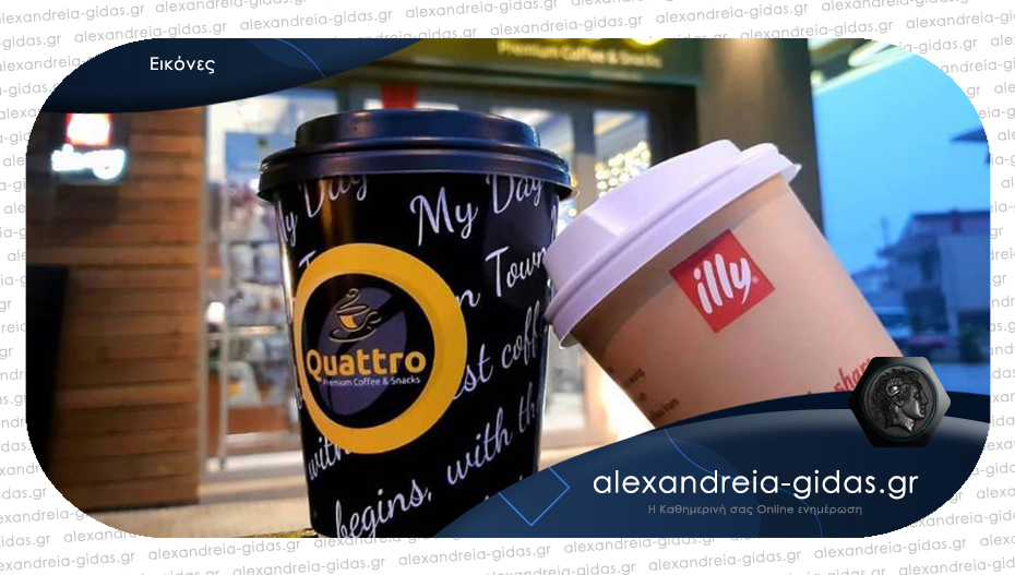QUATTRO στην Αλεξάνδρεια: Αγαπημένος καφές ILLY και γευστικές επιλογές για όλους!
