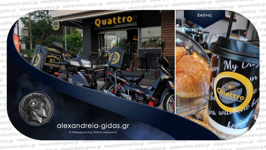 QUATTRO Premium Coffee and Snacks: Καθημερινά κοντά μας με τον μοναδικό καφέ ILLY!