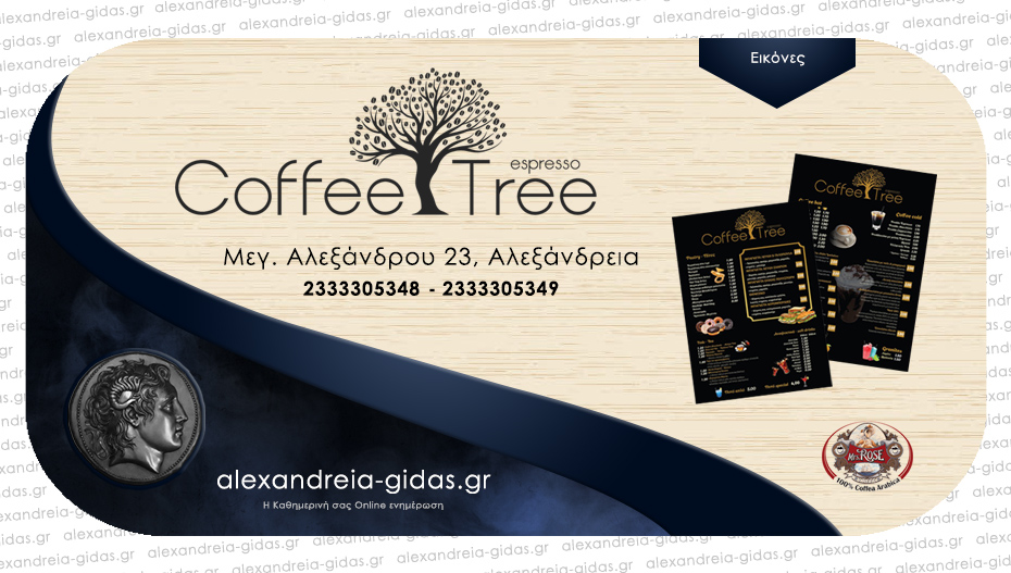 Coffee Tree: Καθημερινά με Delivery & Take Away, ποιοτικός καφές Mrs. ROSE και μοναδικές γεύσεις!