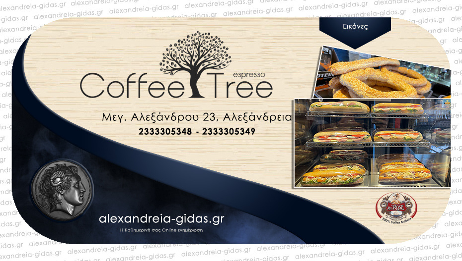 Ποιοτικός καφές και υπέροχες γεύσεις καθημερινά στο Coffee Tree!