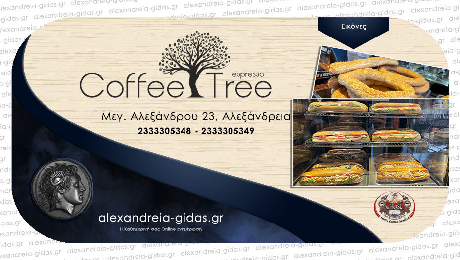 Γευστικές προτάσεις καθημερινά από το COFFEE TREE και καφές Mrs. Rose!