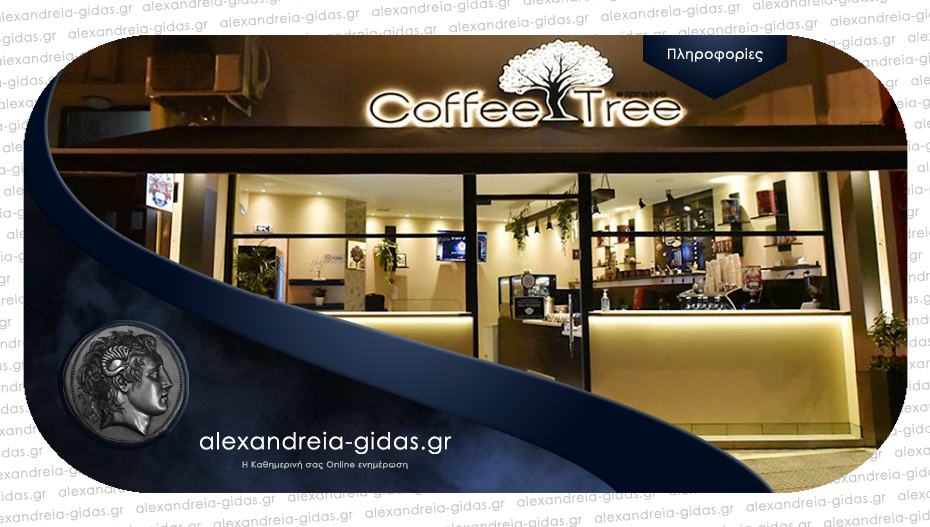 Νέες θέσεις εργασίας για την καλοκαιρινή περίοδο στο COFFEE TREE στην Αλεξάνδρεια