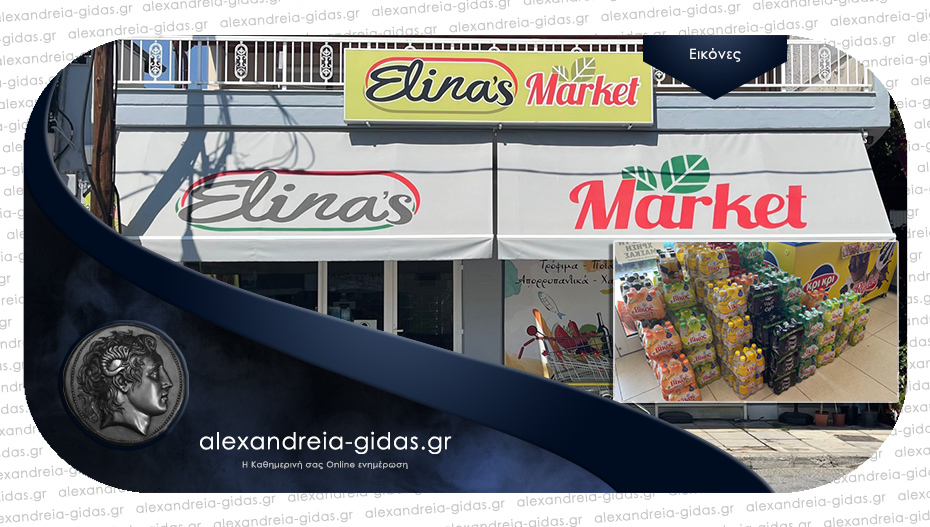 Μοναδική προσφορά από το ELINA’S MARKET στην Αλεξάνδρεια: 6 αναψυκτικά Βίκος μόνο 1 ευρώ!