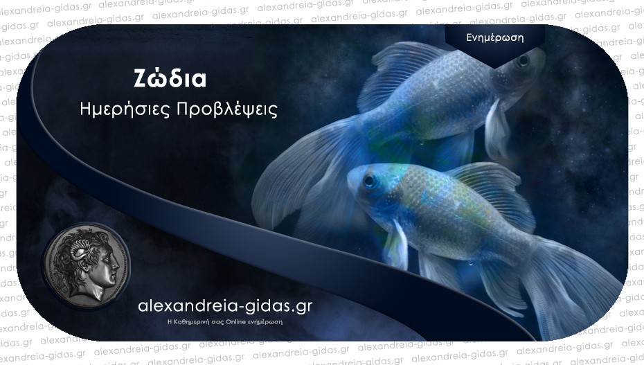 Τα ζώδια σήμερα Τετάρτη 22 Ιουνίου