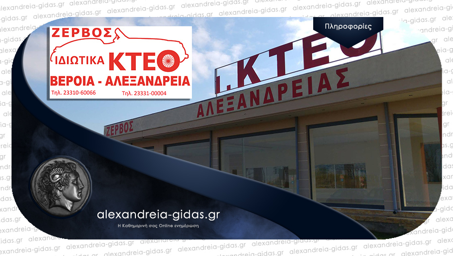 Πρόσληψη στο ΙΚΤΕΟ ΖΕΡΒΟΣ στην Αλεξάνδρεια