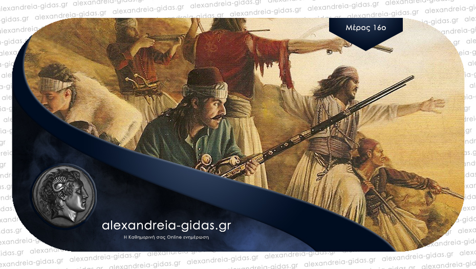 Το Ρουμλούκι κατά την Οθωμανοκρατία έως την Επανάσταση του 1821-1822: Η Επανάσταση της Νάουσας
