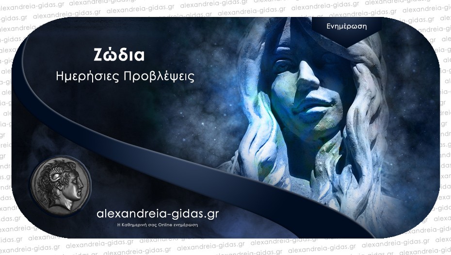 Τα ζώδια σήμερα Τρίτη 21 Ιουνίου