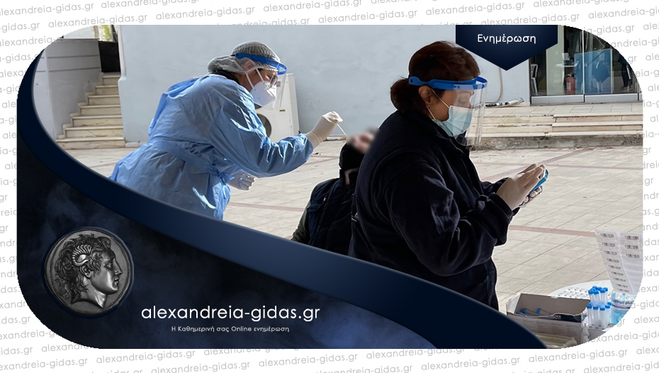 Δεν θα γίνουν δωρεάν rapid test την Παρασκευή στο ΚΑΠΗ Αλεξάνδρειας