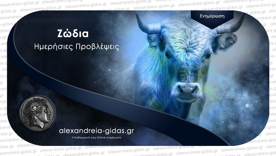 Τα ζώδια σήμερα Παρασκευή 24 Ιουνίου