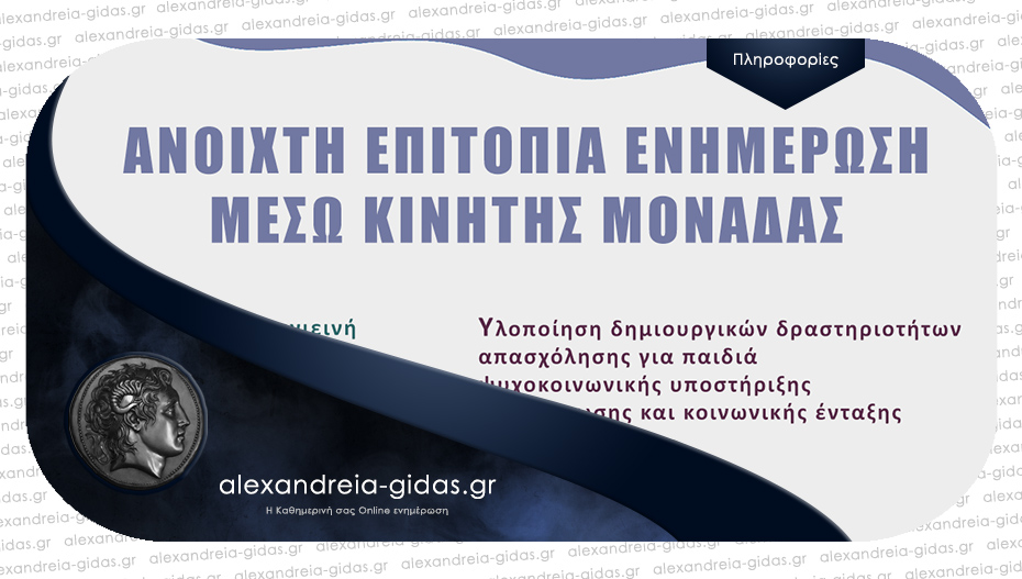 Ενημερωτική ημερίδα στο ΚΑΠΗ Αλεξάνδρειας