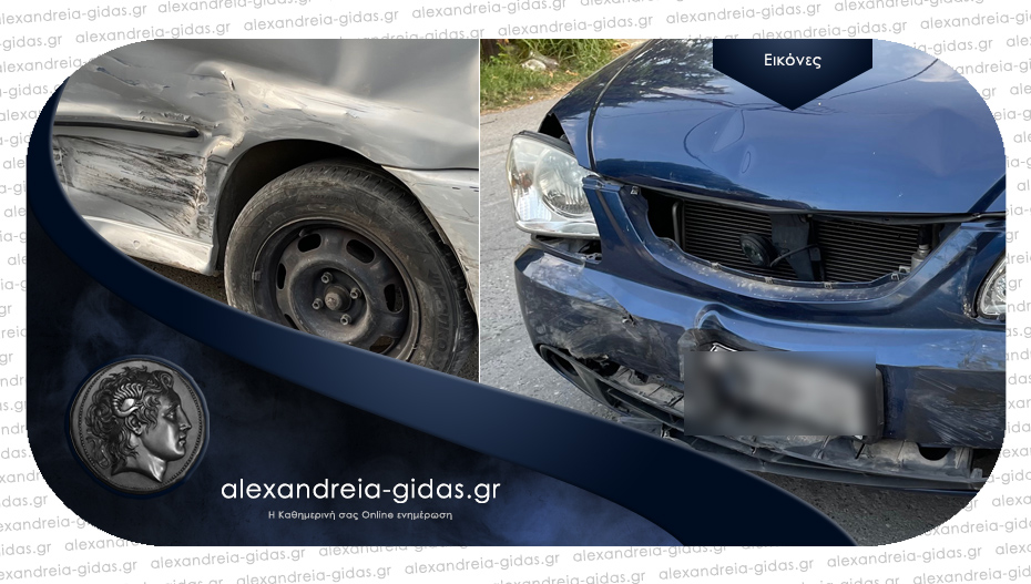 Τροχαίο ατύχημα στην Αλεξάνδρεια – συγκρούστηκαν δύο αυτοκίνητα