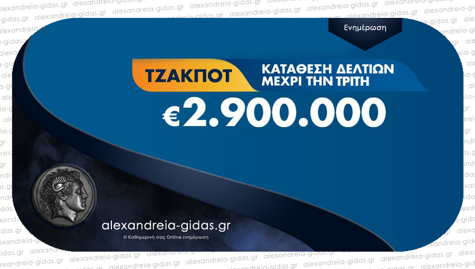 Νέο Τζακ Ποτ στο Τζόκερ – δείτε τους τυχερούς αριθμούς