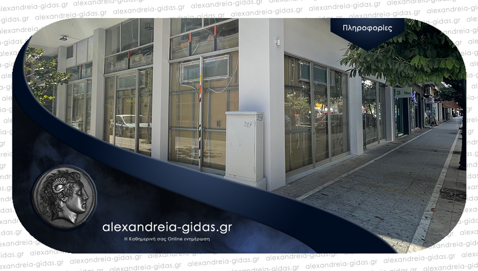 Τι ανοίγει σε λίγες μέρες σε κεντρική γωνία της Αλεξάνδρειας;