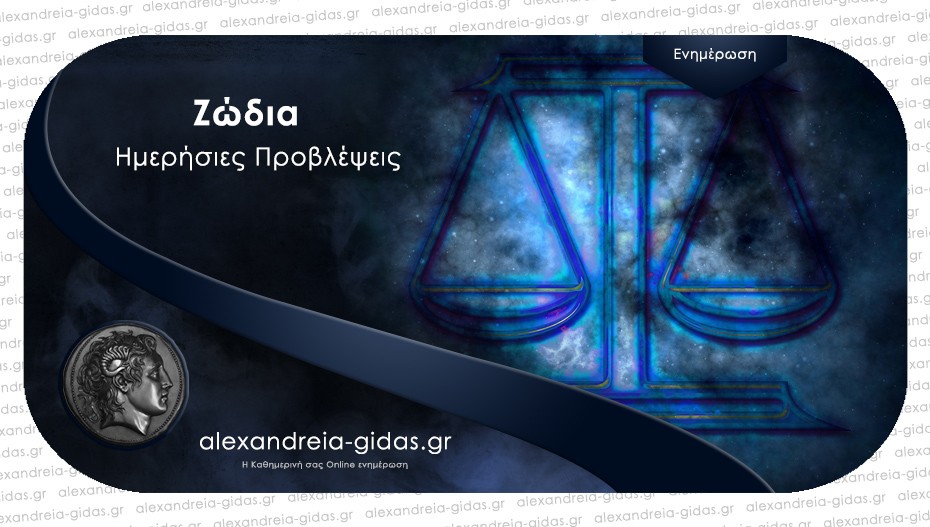 Τα ζώδια σήμερα Κυριακή 19 Ιουνίου