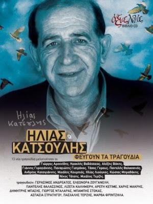 ΤΟ ΔΙΣΚΟΓΡΑΦΙΚΟ ΝΤΕΜΠΟΥΤΟ ΤΟΥ ΧΑΡΗ ΜΑΚΡΗ ΔΙΠΛΑ ΣΕ ΜΕΓΑΛΑ ΟΝΟΜΑΤΑ