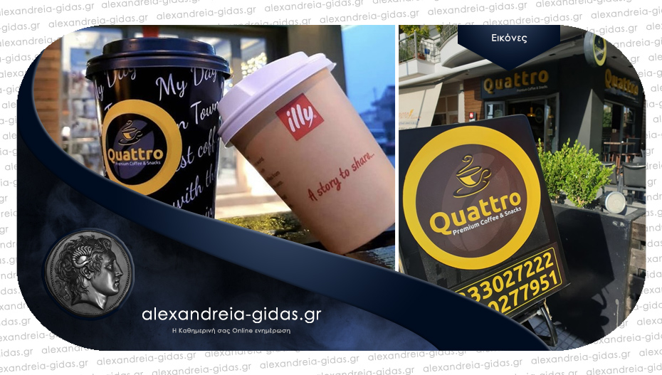 Απολαύστε καφέ illy και snacks από το QUATTRO στην Αλεξάνδρεια – με ένα τηλεφώνημα στο χώρο σας!