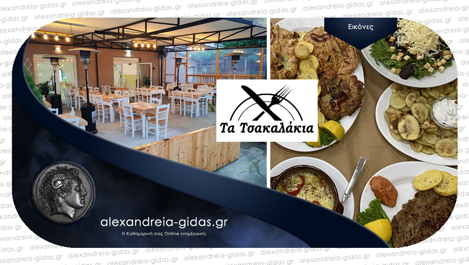 ΤΣΑΚΑΛΑΚΙΑ: Παράδεισος γεύσεων καθημερινά στον υπέροχο χώρο τους στο Λιανοβέργι!