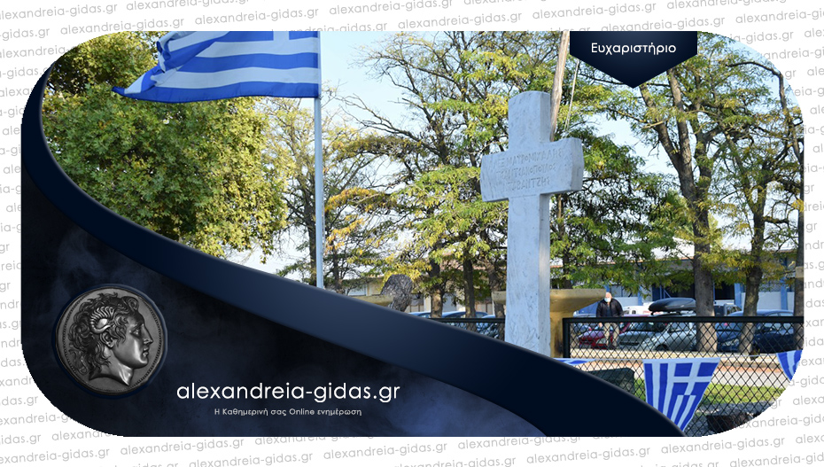 Ο Σύλλογος Καππαδοκών Πλατέος «Ο Βαρασός» ευχαριστεί