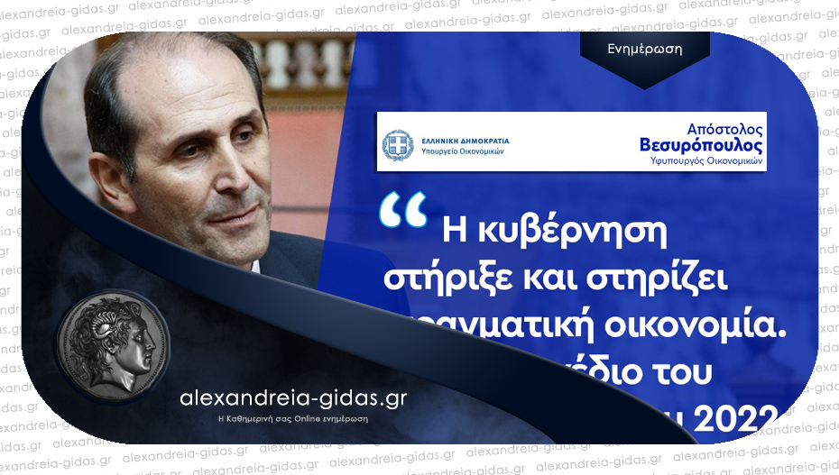 Απ. Βεσυρόπουλος: «Προϋπολογισμός με αναπτυξιακή στόχευση και μείωση των φόρων»