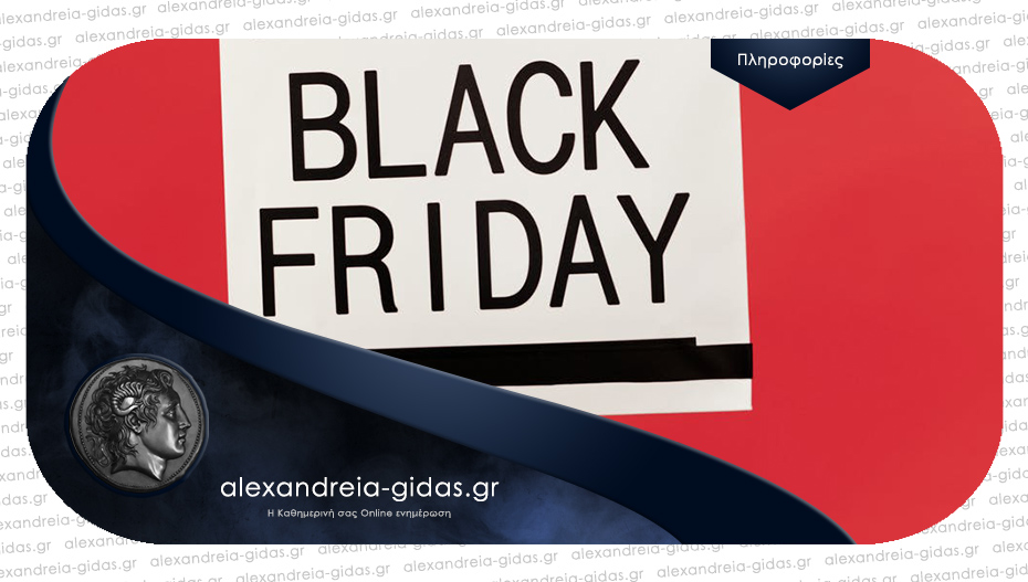 Πότε θα είναι φέτος η Black Friday