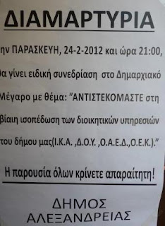 Εκπαιδευτικός από την Αλεξάνδρεια καλεί μαθητές και γονείς σε διαμαρτυρία