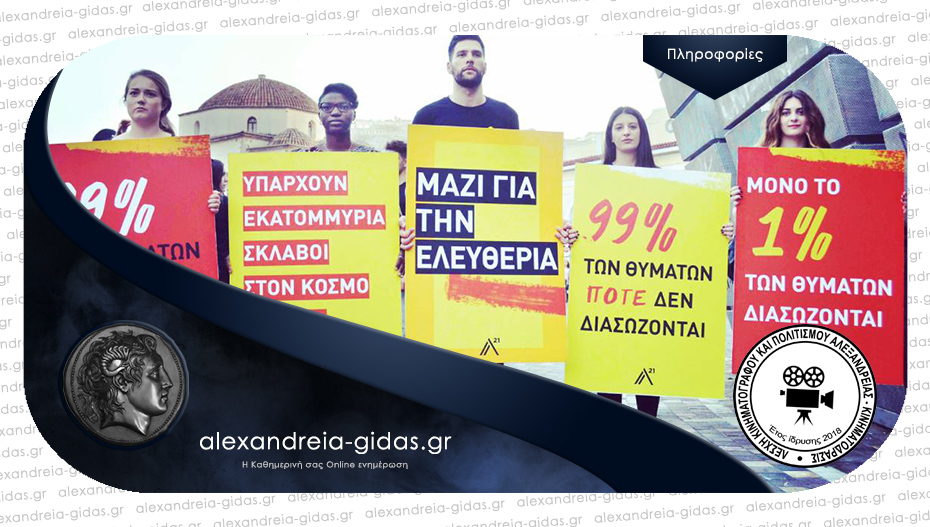 Βουβή πορεία διαμαρτυρίας σήμερα Σάββατο στην Αλεξάνδρεια