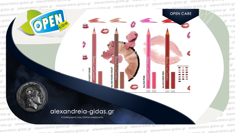 Beauty Line Cosmetics για κάθε γυναίκα στο OPEN CARE στην Αλεξάνδρεια!