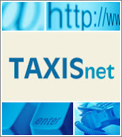 Έπεσε από το πρωί το TAXIS – δεν γίνονται οι αιτήσεις για το κοινωνικό μέρισμα