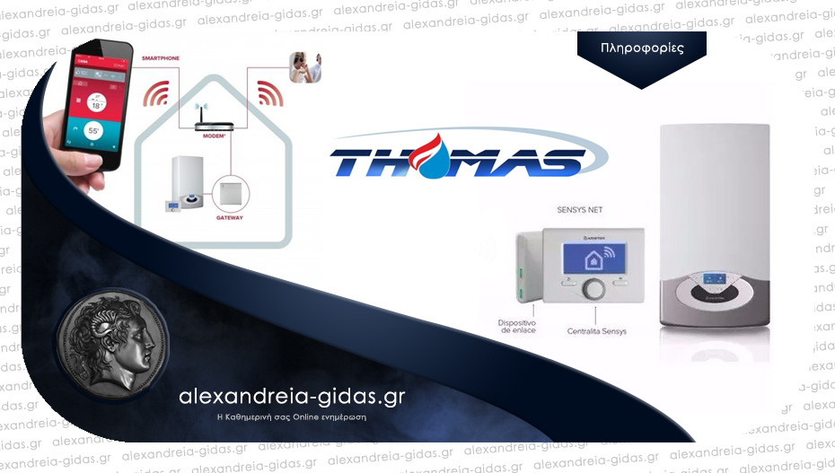Αυτονομηθείτε οικονομικά με προϊόντα νέας τεχνολογίας από το κατάστημα THOMAS στην Αλεξάνδρεια!