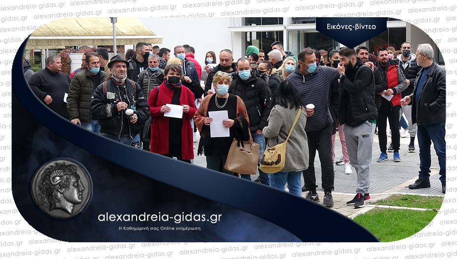 Διαμαρτυρία των καταστημάτων εστίασης στην Αλεξάνδρεια, πορεία στη Βετσοπούλου – δηλώσεις Μ. Σταυρή