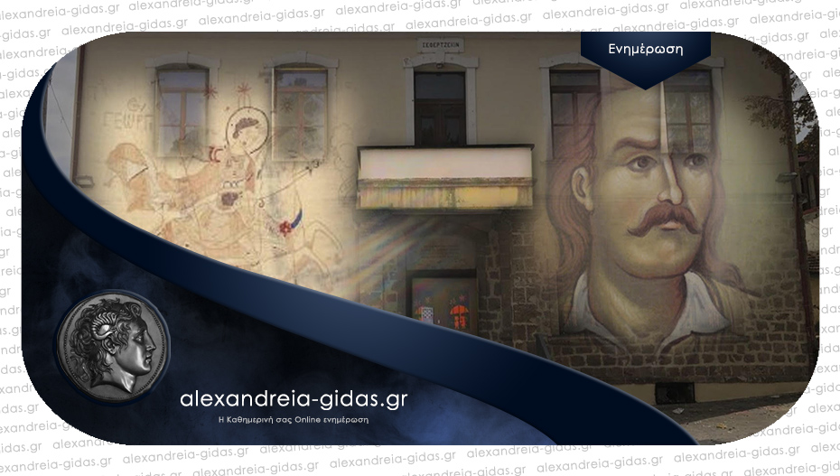 Εκδηλώσεις της Π.Ε. Ημαθίας για τα 200 χρόνια από την Επανάσταση σε Αλεξάνδρεια, Βέροια και Νάουσα